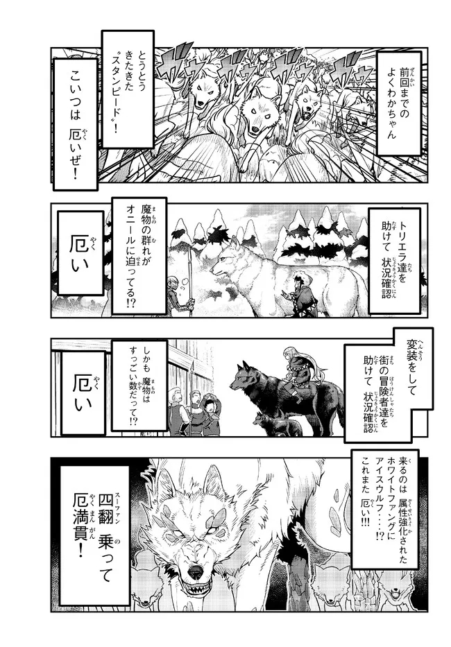 Yoku Wakaranai Keredo Isekai ni Tensei Shiteita You Desu Chap 73.1 - Next Chap 74.1