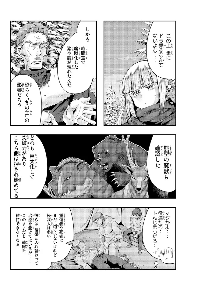 Yoku Wakaranai Keredo Isekai ni Tensei Shiteita You Desu Chap 73.1 - Next Chap 74.1
