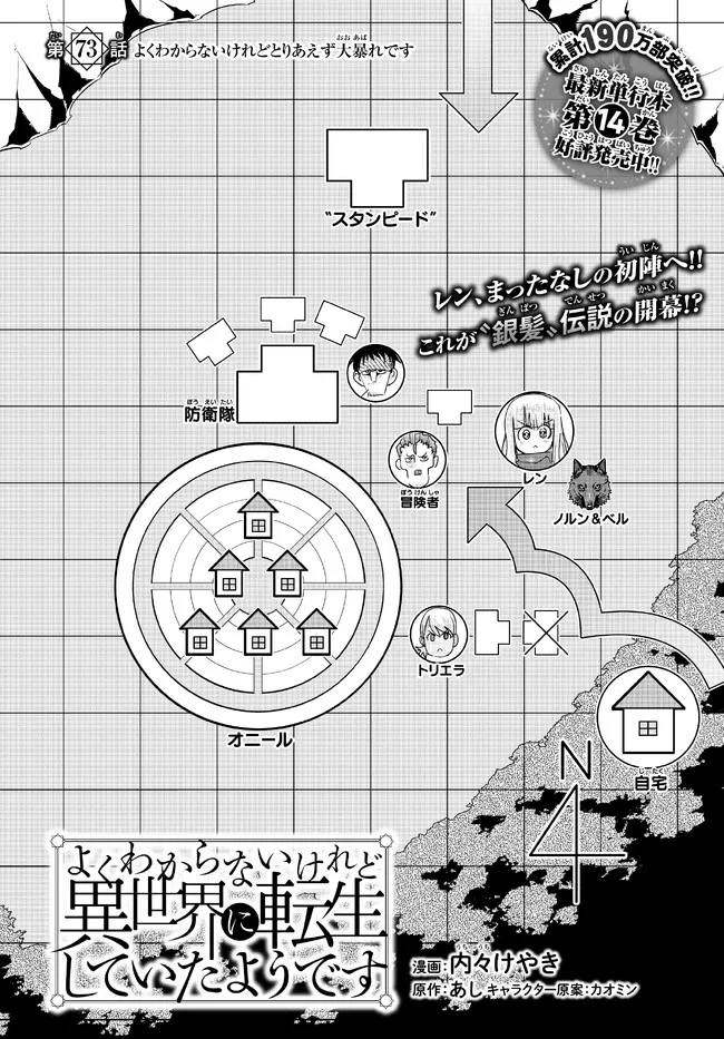 Yoku Wakaranai Keredo Isekai ni Tensei Shiteita You Desu Chap 73.1 - Next Chap 74.1