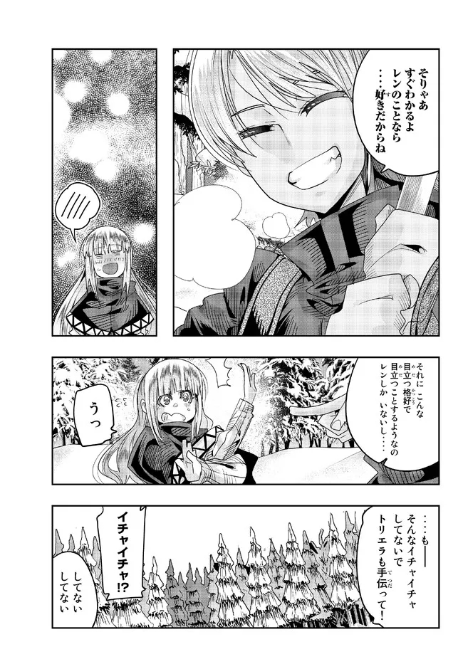 Yoku Wakaranai Keredo Isekai ni Tensei Shiteita You Desu Chap 74.1 - Next Chap 75.1