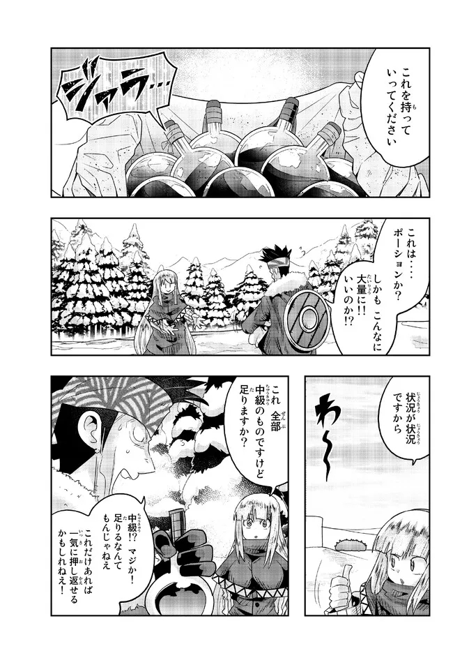 Yoku Wakaranai Keredo Isekai ni Tensei Shiteita You Desu Chap 74.1 - Next Chap 75.1