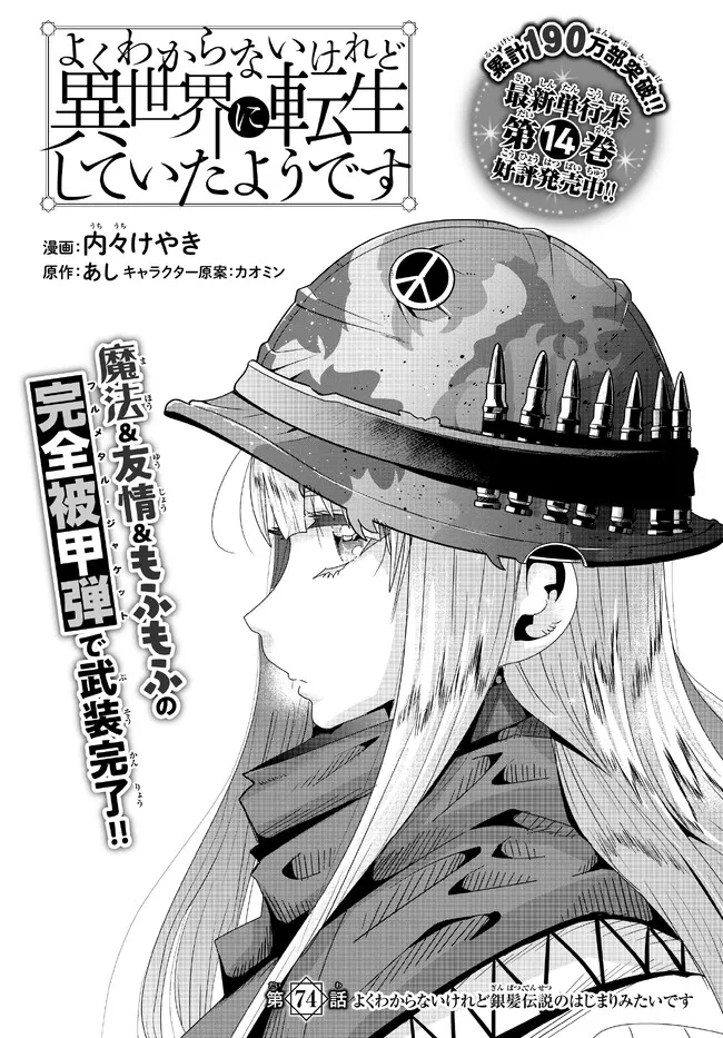 Yoku Wakaranai Keredo Isekai ni Tensei Shiteita You Desu Chap 74.1 - Next Chap 75.1