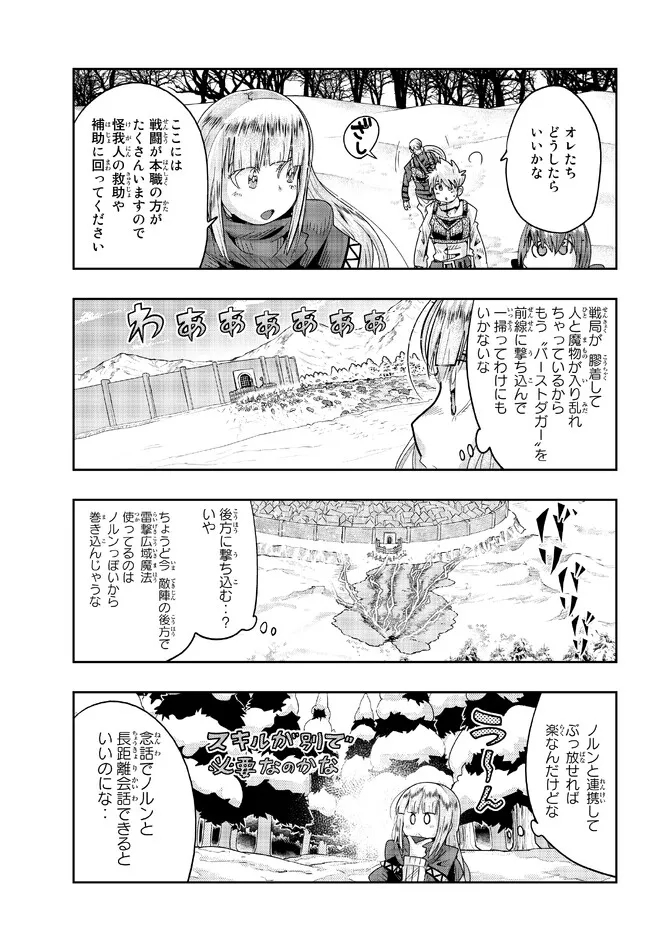 Yoku Wakaranai Keredo Isekai ni Tensei Shiteita You Desu Chap 74.1 - Next Chap 75.1