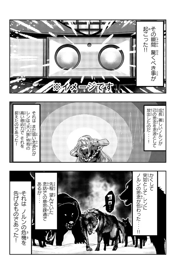 Yoku Wakaranai Keredo Isekai ni Tensei Shiteita You Desu Chap 74.2 - Next Chap 75.2