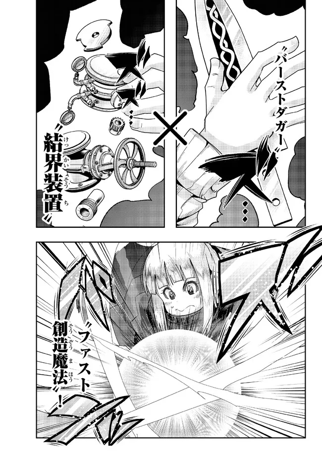 Yoku Wakaranai Keredo Isekai ni Tensei Shiteita You Desu Chap 75.2 - Next Chap 76.2