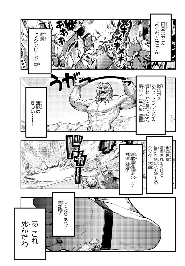 Yoku Wakaranai Keredo Isekai ni Tensei Shiteita You Desu Chap 76.1 - Next Chap 77.1