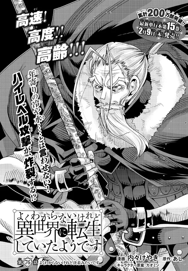 Yoku Wakaranai Keredo Isekai ni Tensei Shiteita You Desu Chap 76.1 - Next Chap 77.1