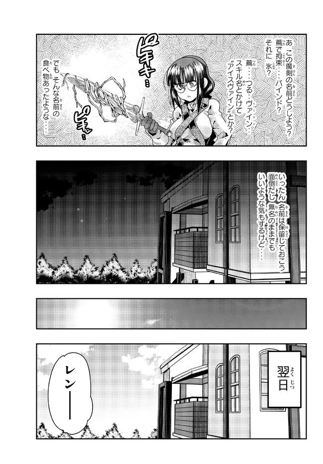 Yoku Wakaranai Keredo Isekai ni Tensei Shiteita You Desu Chap 77.2 - Next Chap 78.2