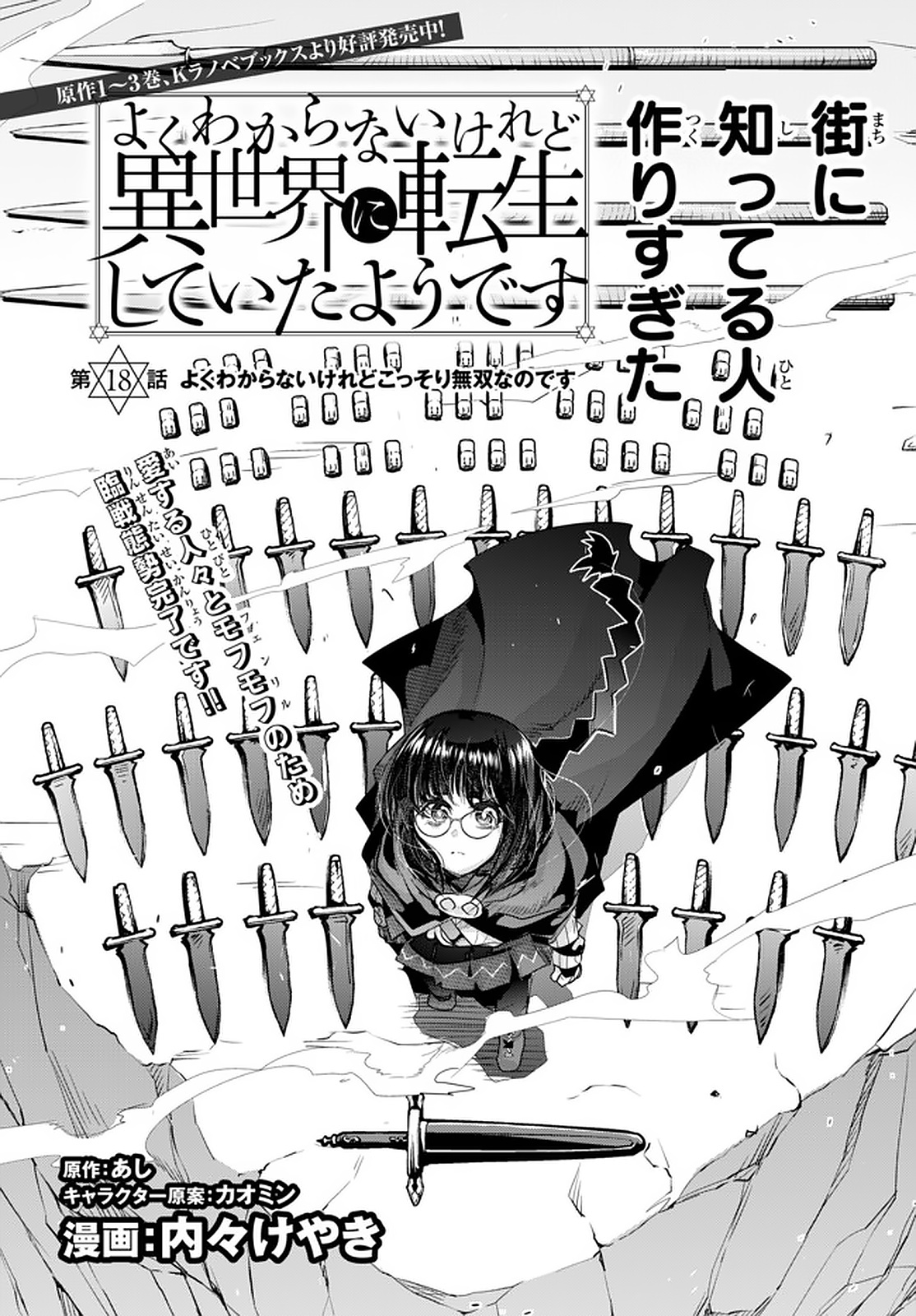 Yoku Wakaranai Keredo Isekai ni Tensei Shiteita You Desu Chap 18.1 - Next Chap 19.1