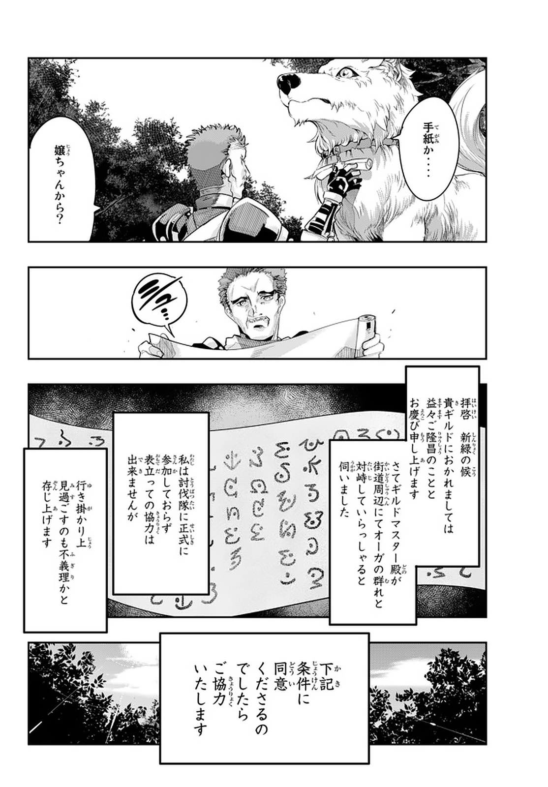 Yoku Wakaranai Keredo Isekai ni Tensei Shiteita You Desu Chap 18.1 - Next Chap 19.1