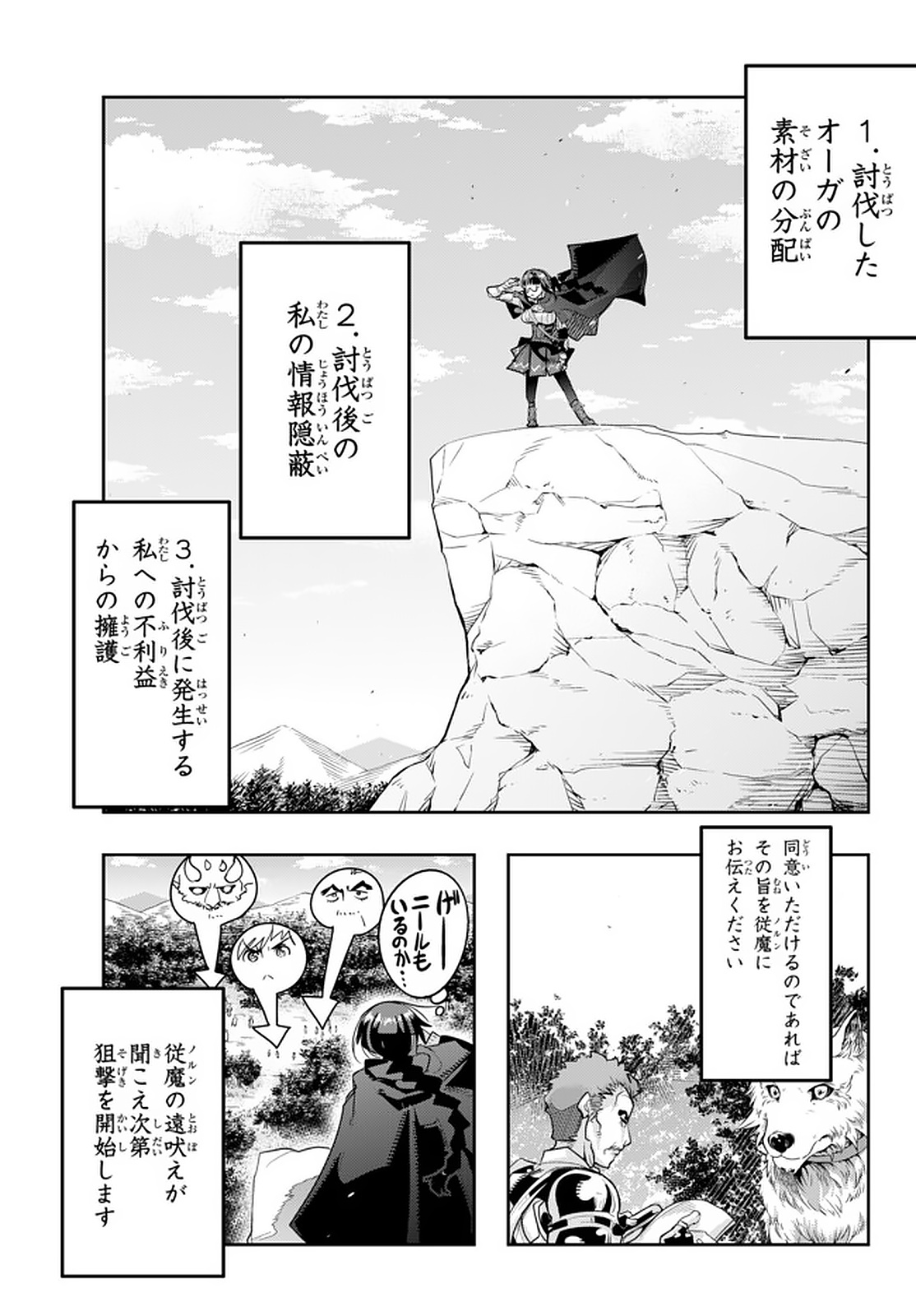 Yoku Wakaranai Keredo Isekai ni Tensei Shiteita You Desu Chap 18.1 - Next Chap 19.1