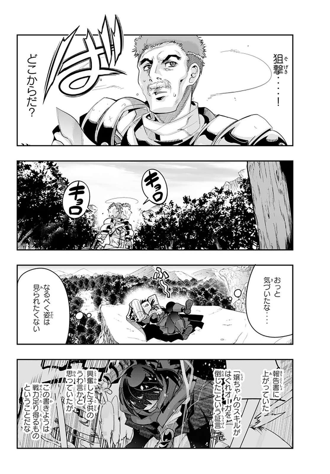 Yoku Wakaranai Keredo Isekai ni Tensei Shiteita You Desu Chap 18.1 - Next Chap 19.1