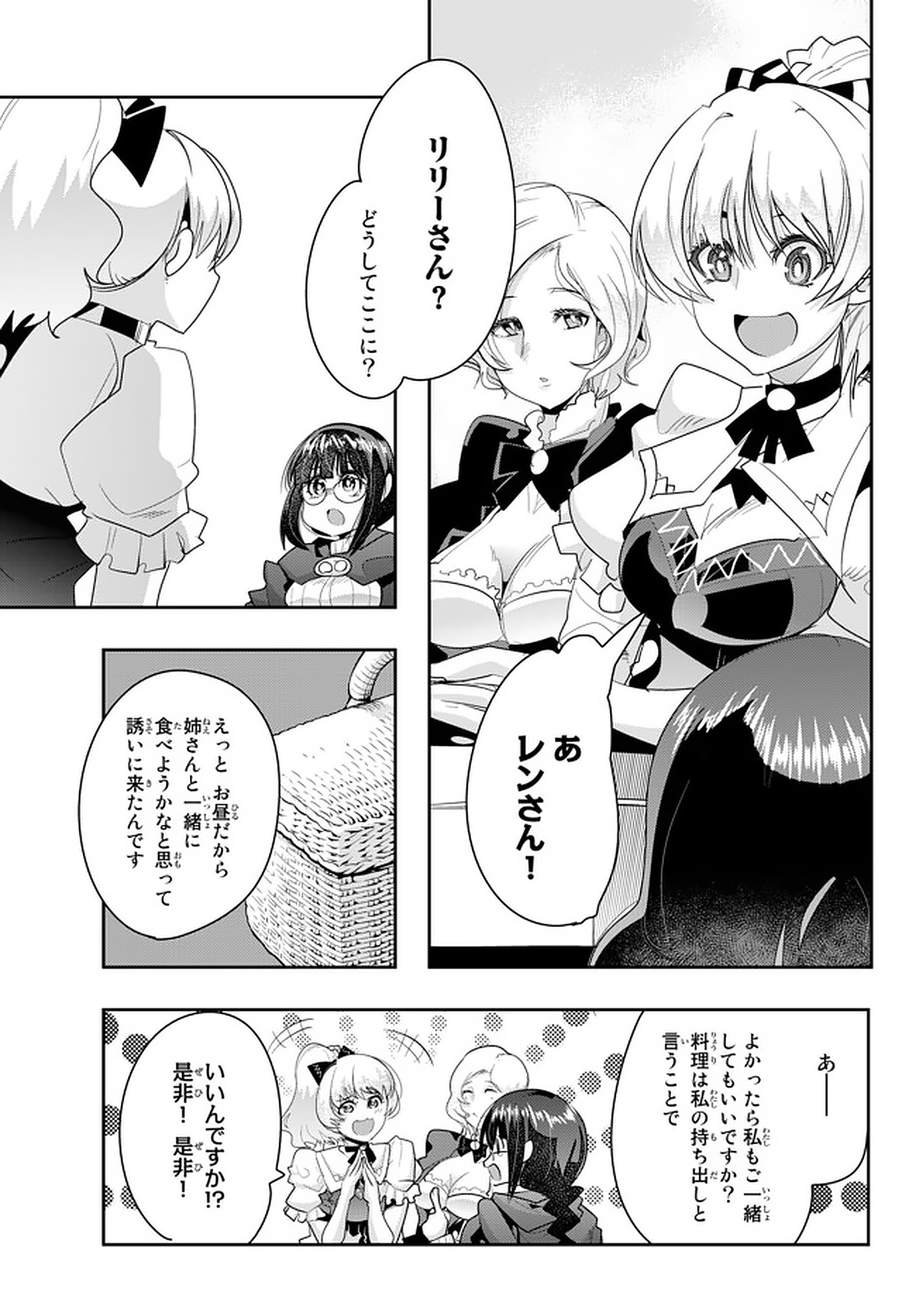 Yoku Wakaranai Keredo Isekai ni Tensei Shiteita You Desu Chap 19.3 - Next Chap 20.3