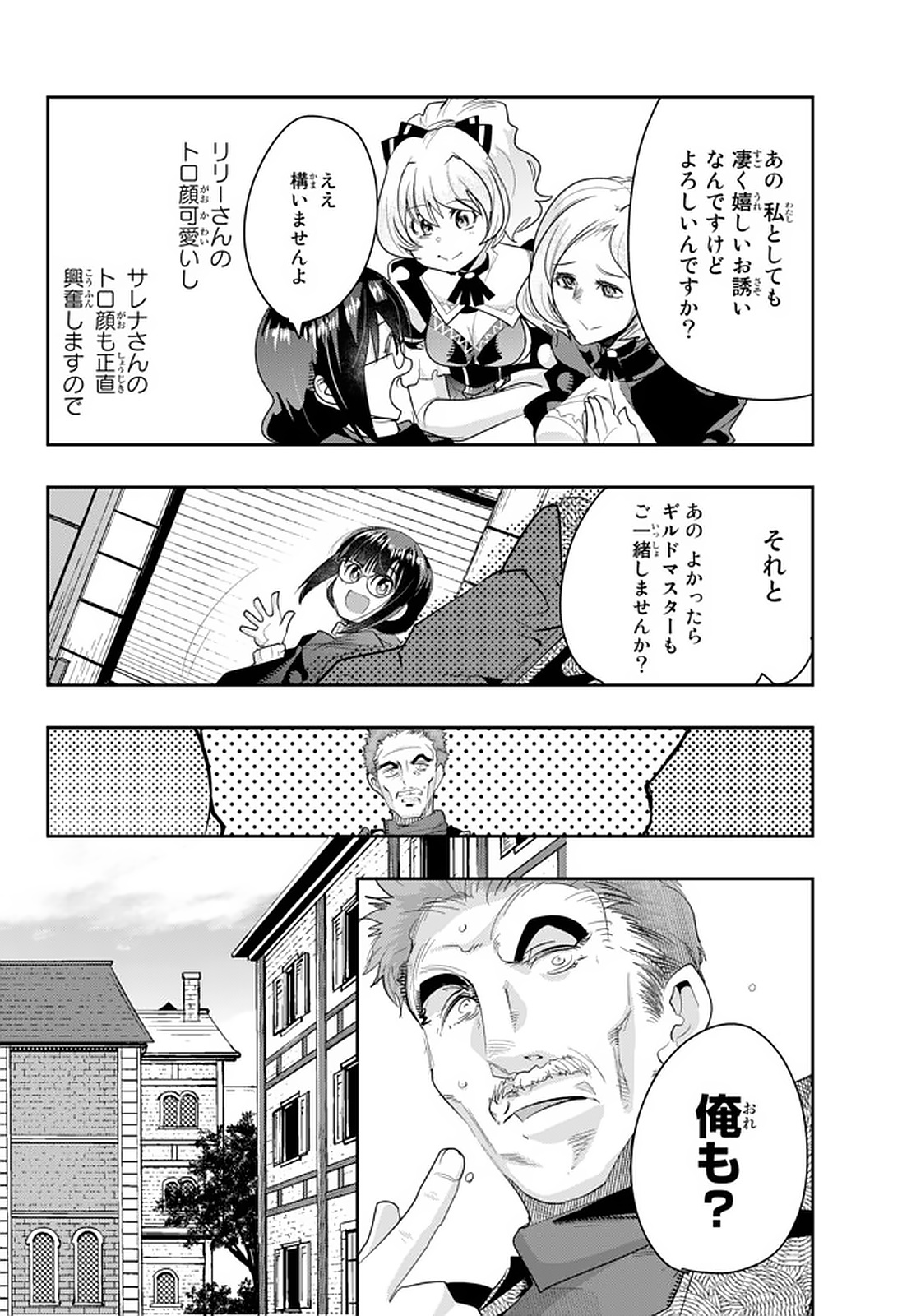 Yoku Wakaranai Keredo Isekai ni Tensei Shiteita You Desu Chap 19.3 - Next Chap 20.3