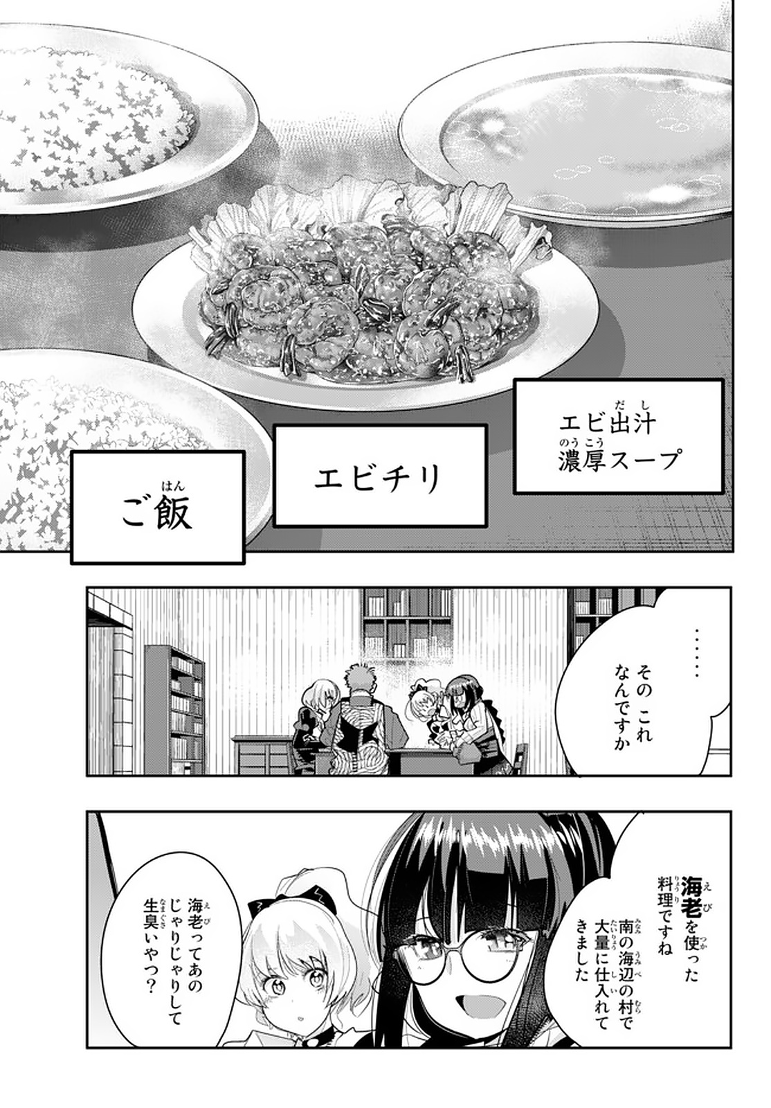 Yoku Wakaranai Keredo Isekai ni Tensei Shiteita You Desu Chap 19.3 - Next Chap 20.3