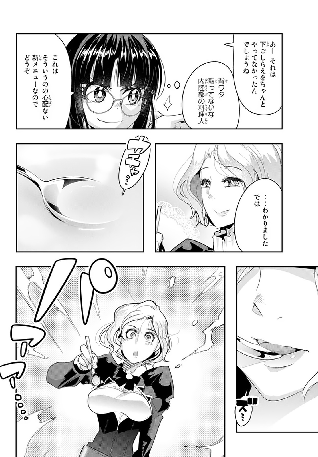 Yoku Wakaranai Keredo Isekai ni Tensei Shiteita You Desu Chap 19.3 - Next Chap 20.3