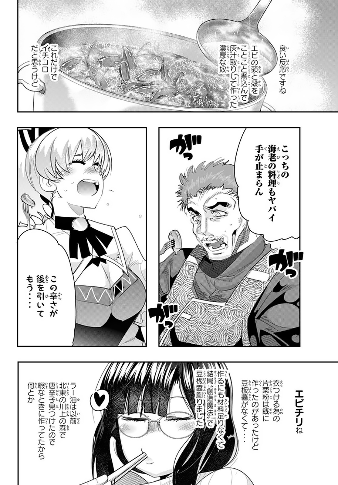 Yoku Wakaranai Keredo Isekai ni Tensei Shiteita You Desu Chap 19.3 - Next Chap 20.3