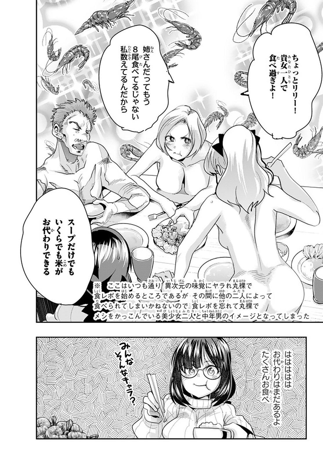 Yoku Wakaranai Keredo Isekai ni Tensei Shiteita You Desu Chap 19.3 - Next Chap 20.3