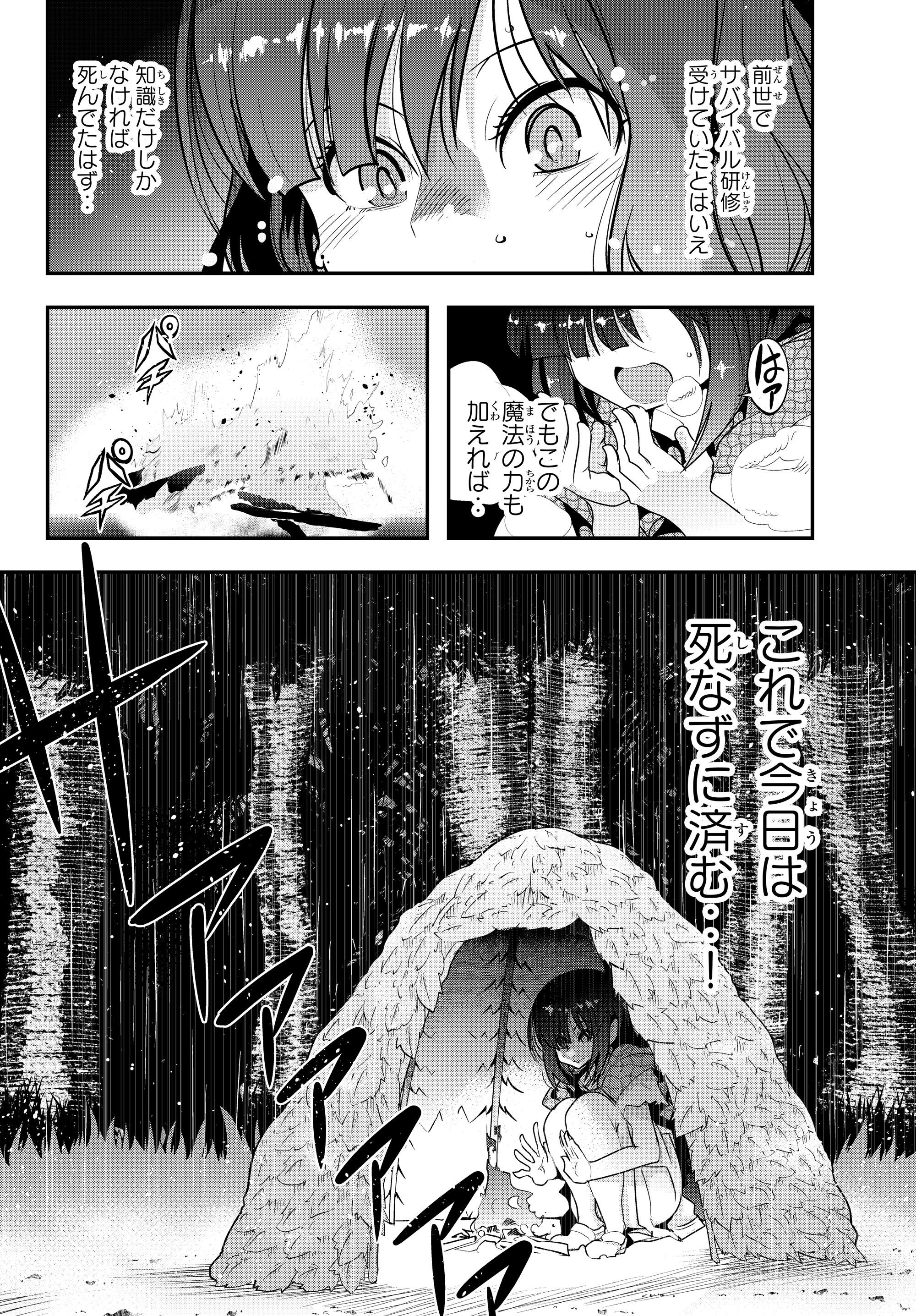 Yoku Wakaranai Keredo Isekai ni Tensei Shiteita You Desu Chap 1 - Next Chap 2