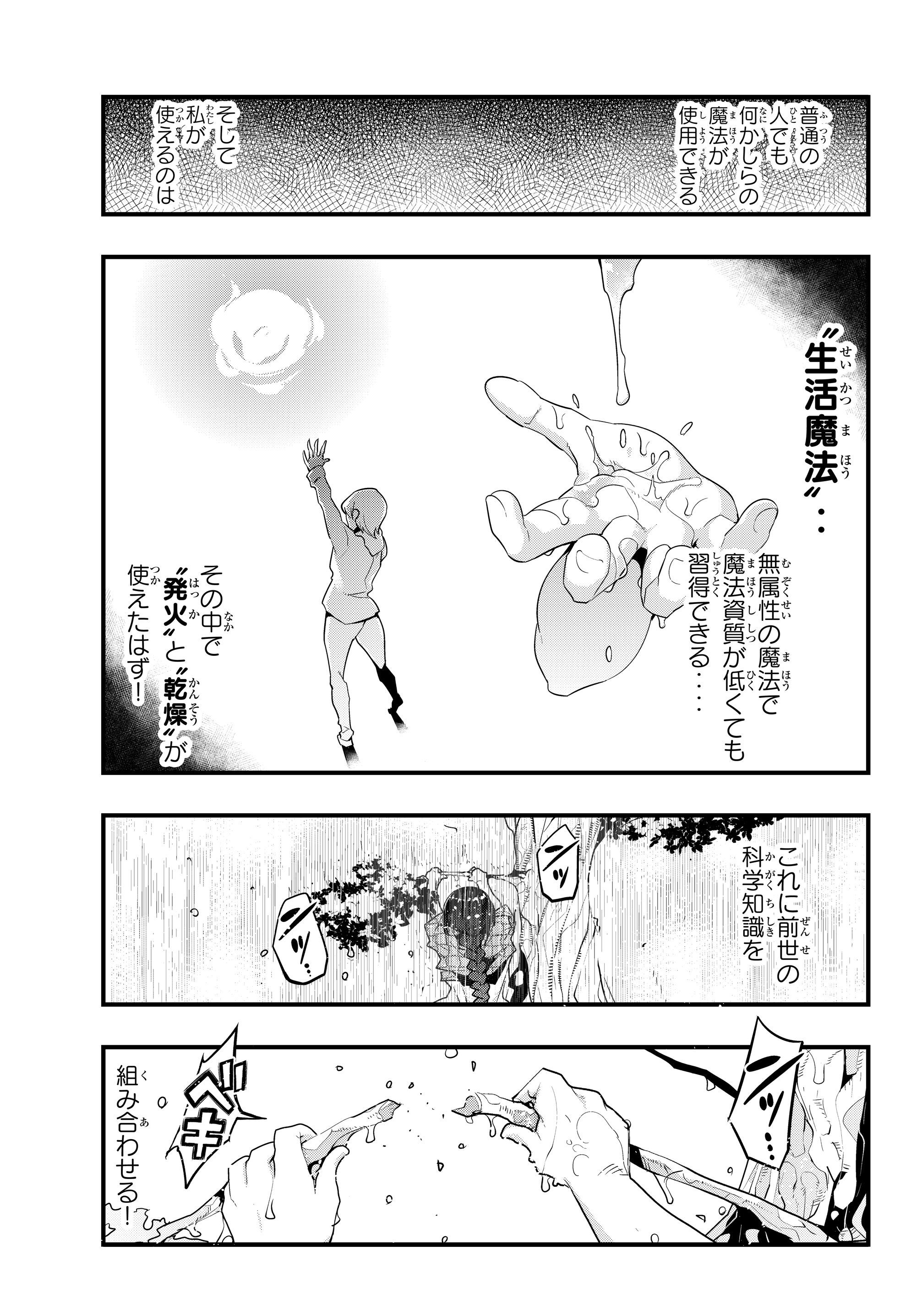 Yoku Wakaranai Keredo Isekai ni Tensei Shiteita You Desu Chap 1 - Next Chap 2