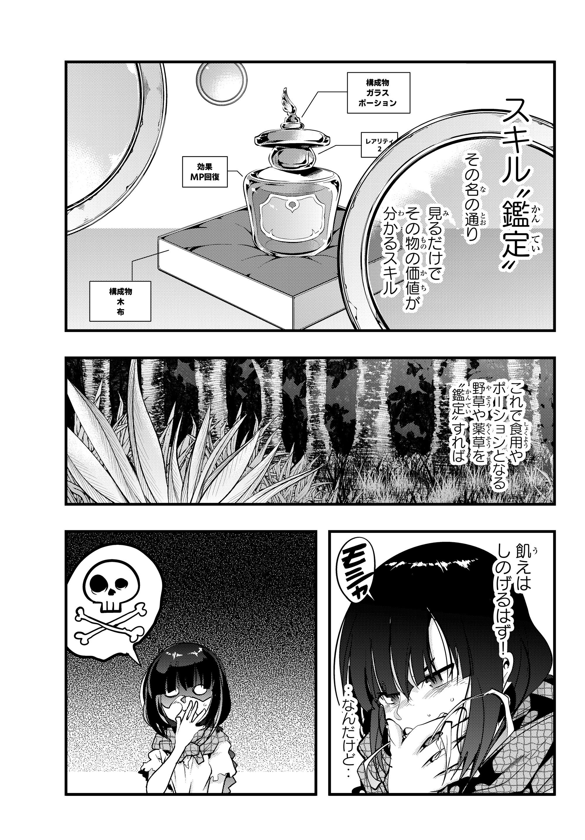 Yoku Wakaranai Keredo Isekai ni Tensei Shiteita You Desu Chap 1 - Next Chap 2