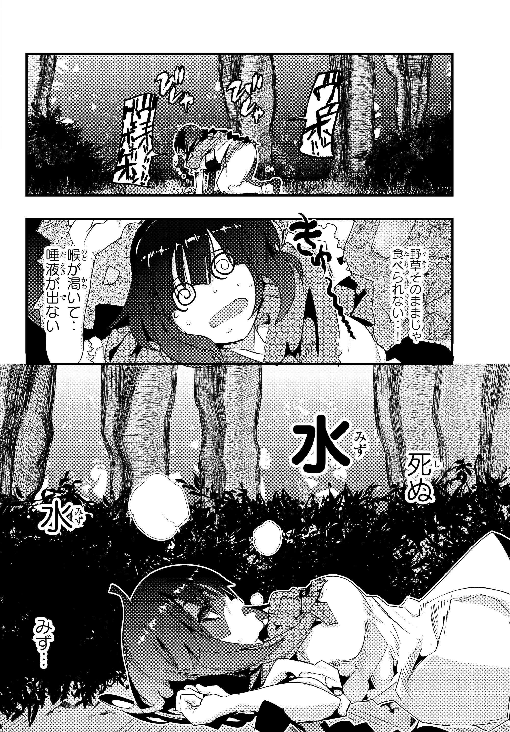 Yoku Wakaranai Keredo Isekai ni Tensei Shiteita You Desu Chap 1 - Next Chap 2