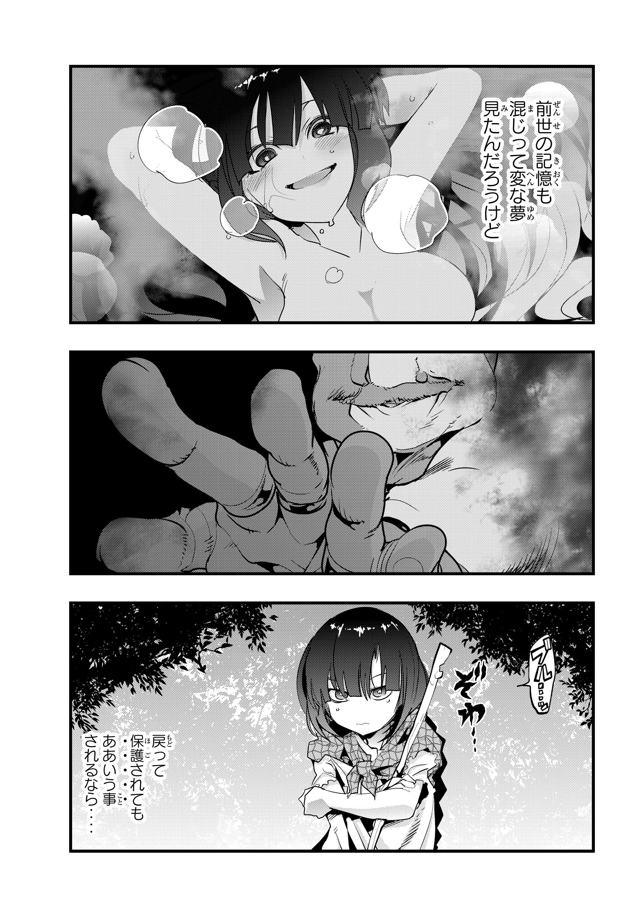 Yoku Wakaranai Keredo Isekai ni Tensei Shiteita You Desu Chap 1 - Next Chap 2