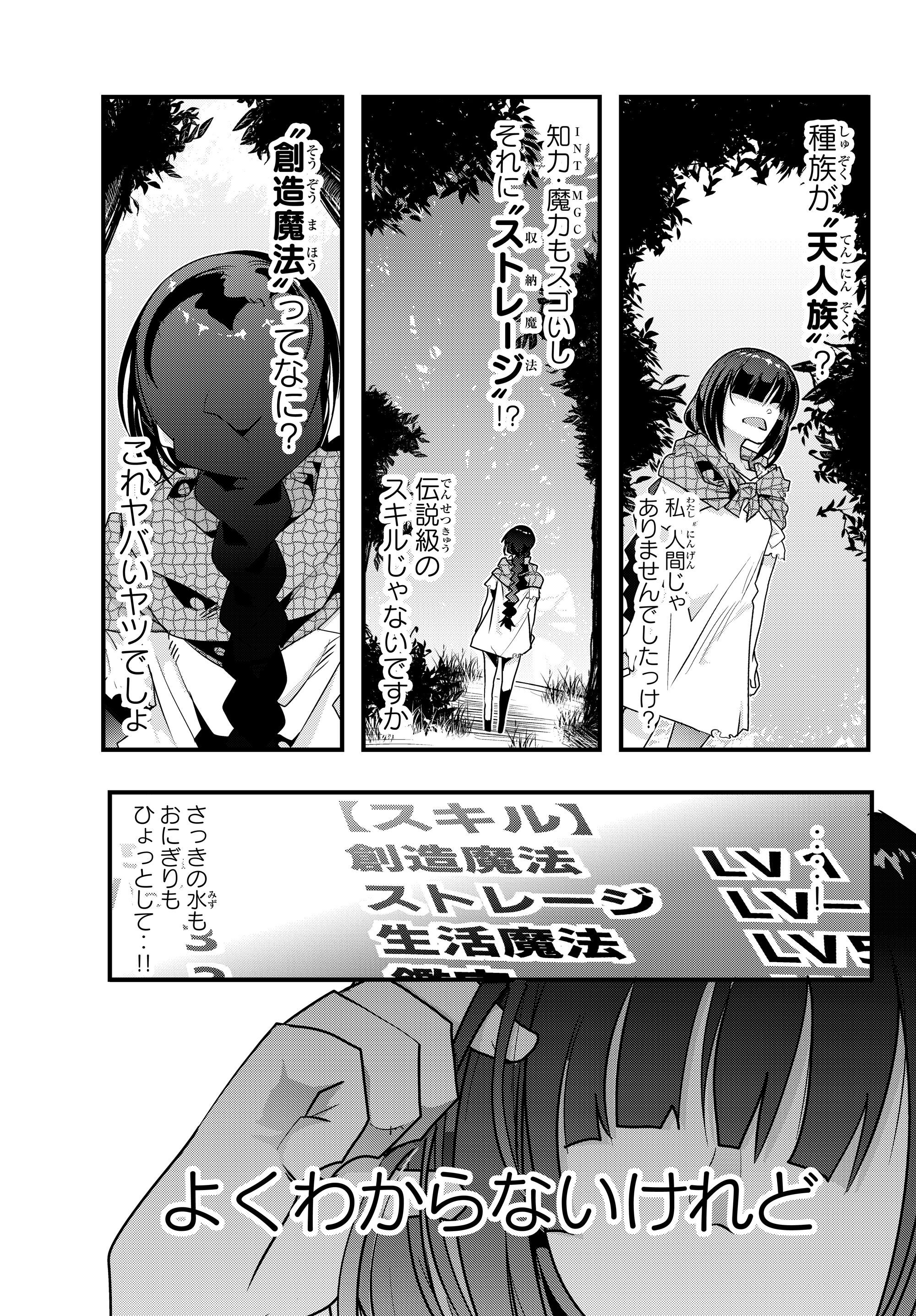 Yoku Wakaranai Keredo Isekai ni Tensei Shiteita You Desu Chap 1 - Next Chap 2