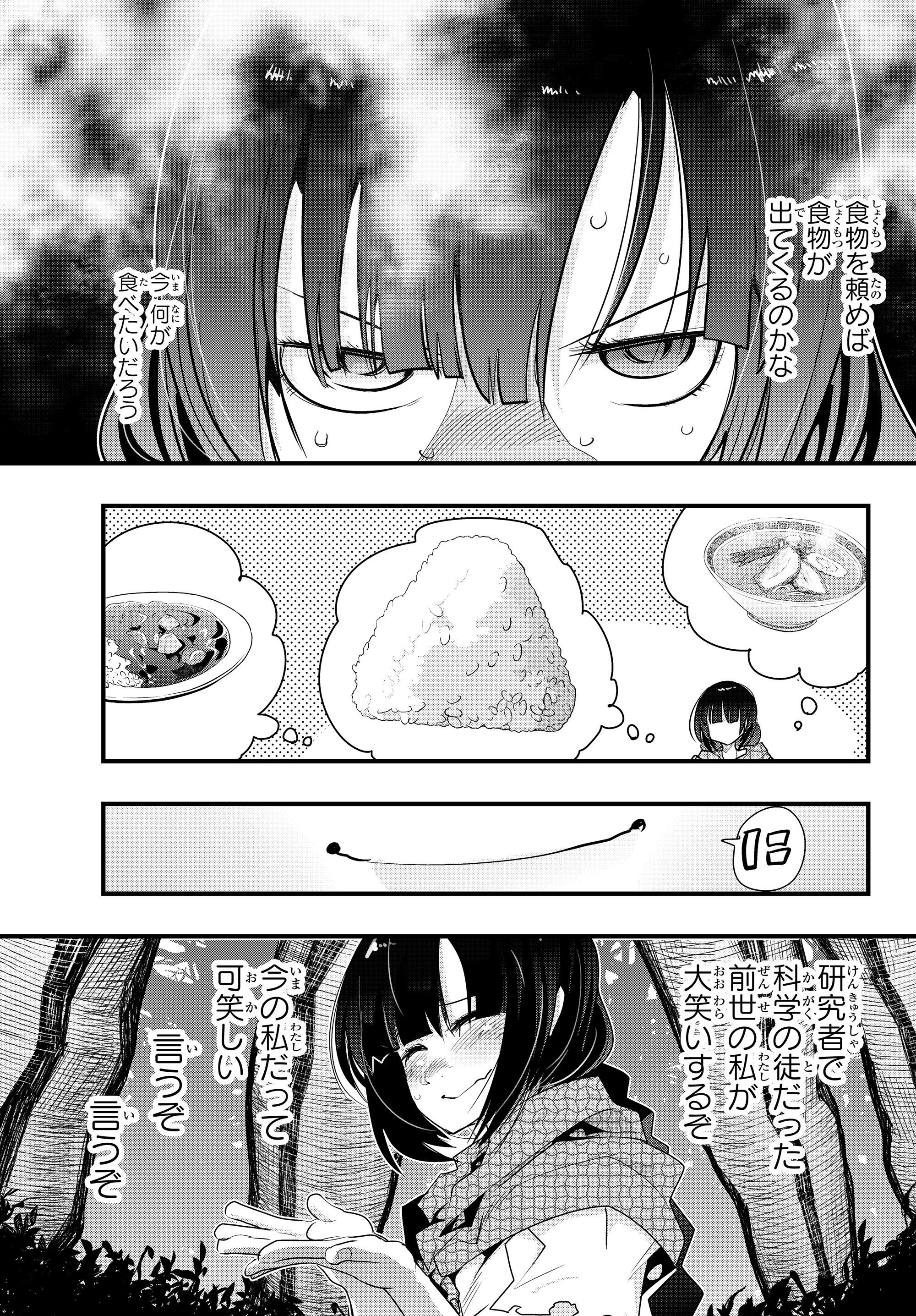 Yoku Wakaranai Keredo Isekai ni Tensei Shiteita You Desu Chap 1 - Next Chap 2