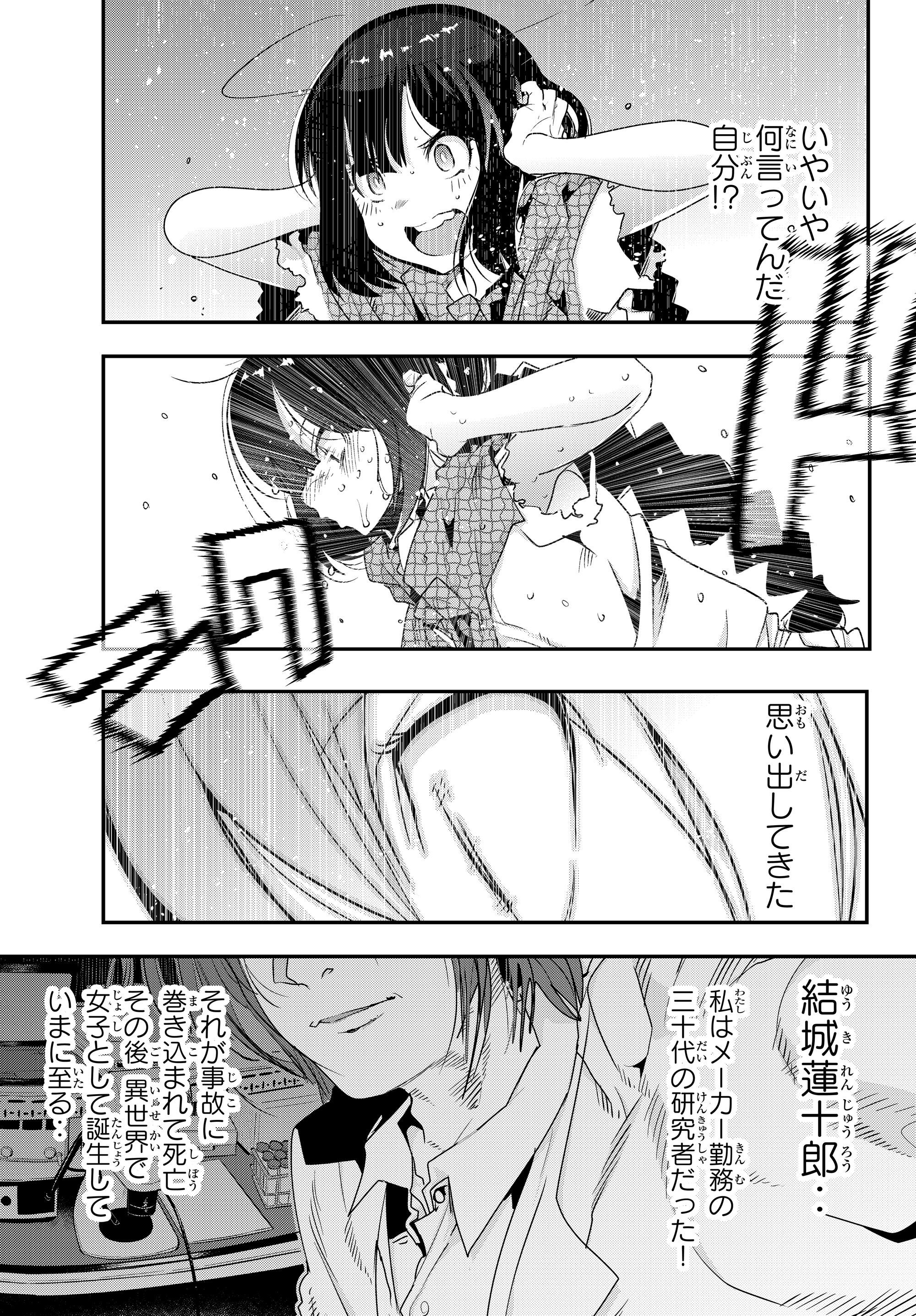 Yoku Wakaranai Keredo Isekai ni Tensei Shiteita You Desu Chap 1 - Next Chap 2