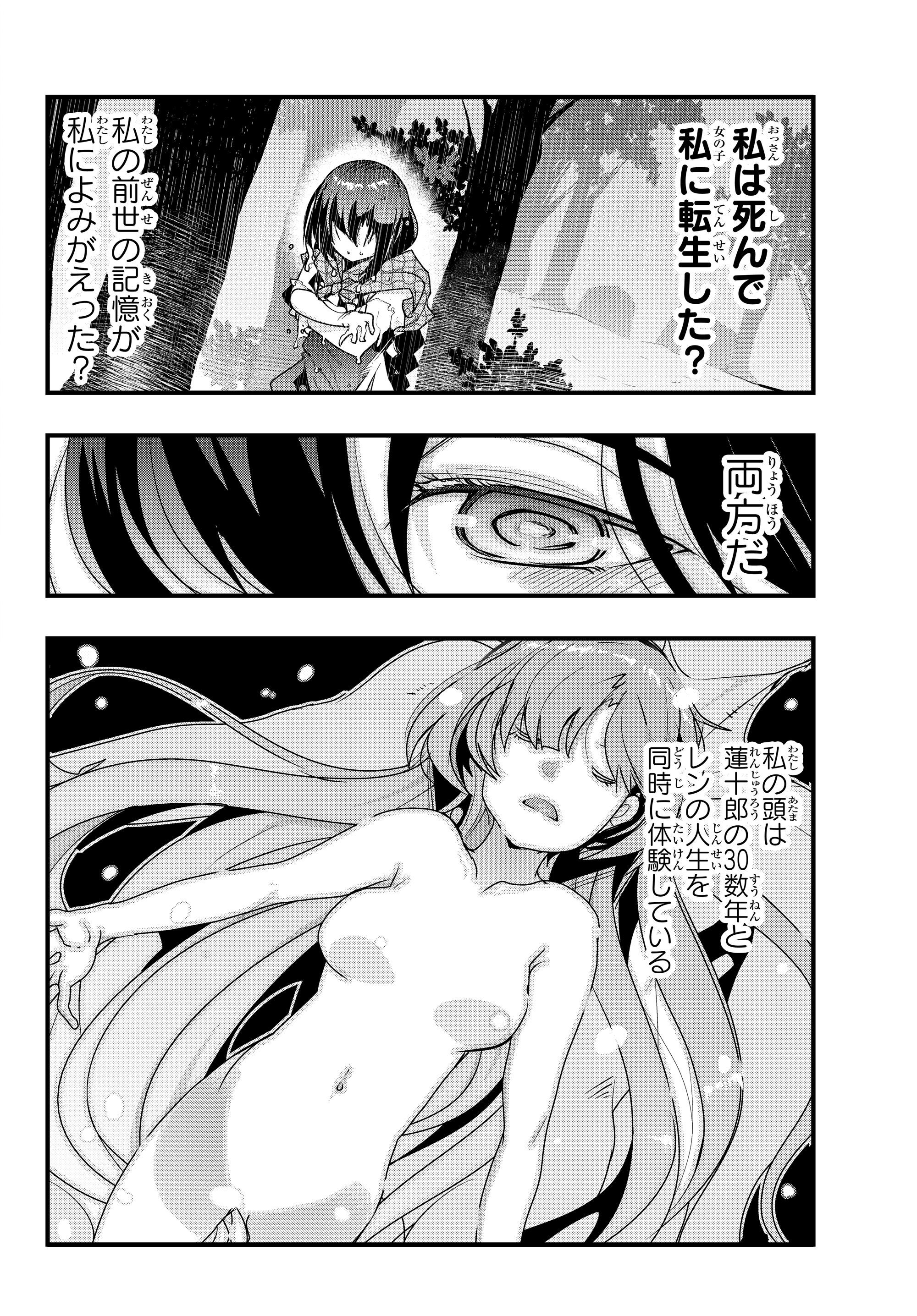 Yoku Wakaranai Keredo Isekai ni Tensei Shiteita You Desu Chap 1 - Next Chap 2