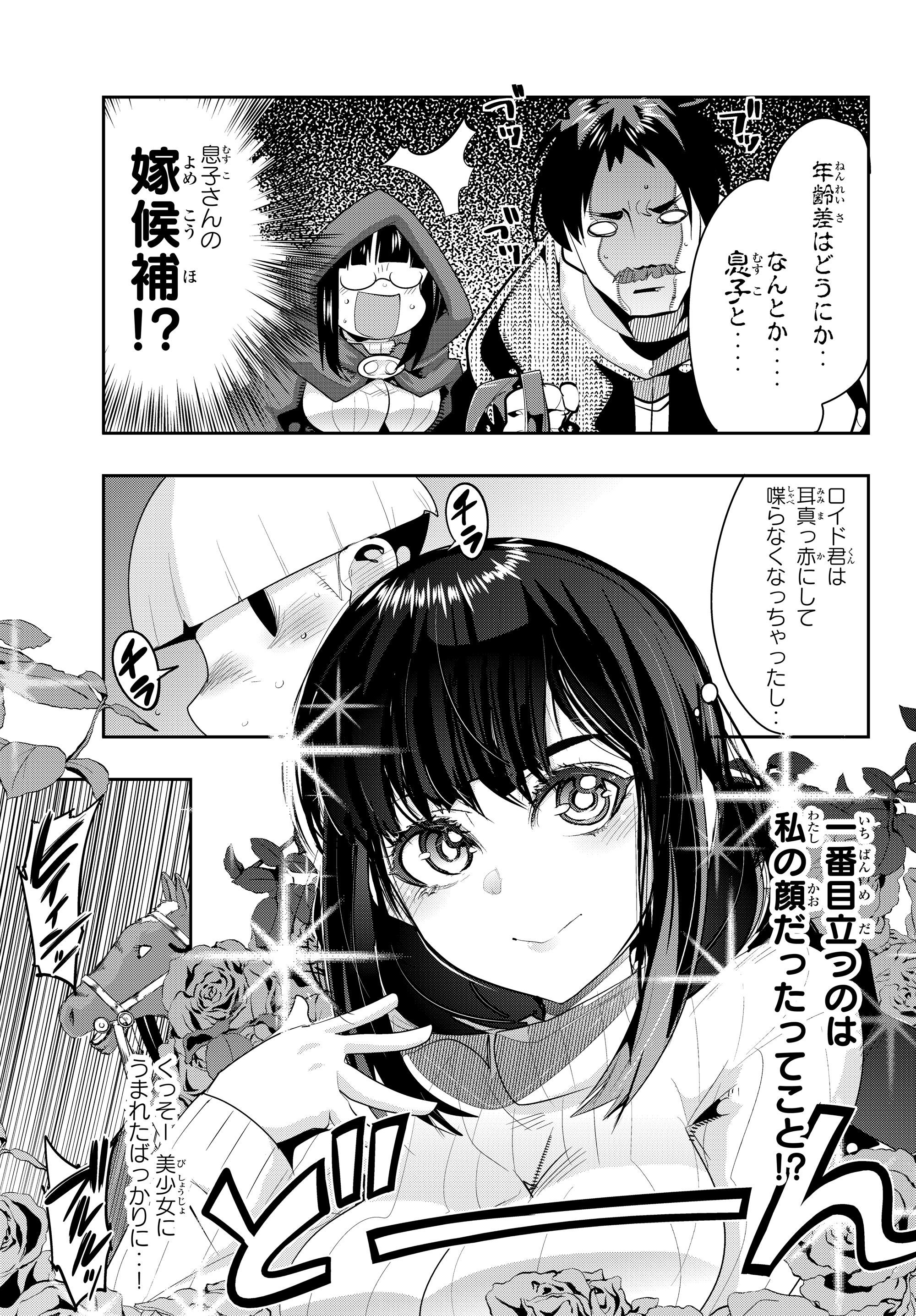 Yoku Wakaranai Keredo Isekai ni Tensei Shiteita You Desu Chap 10.4 - Next Chap 11.4