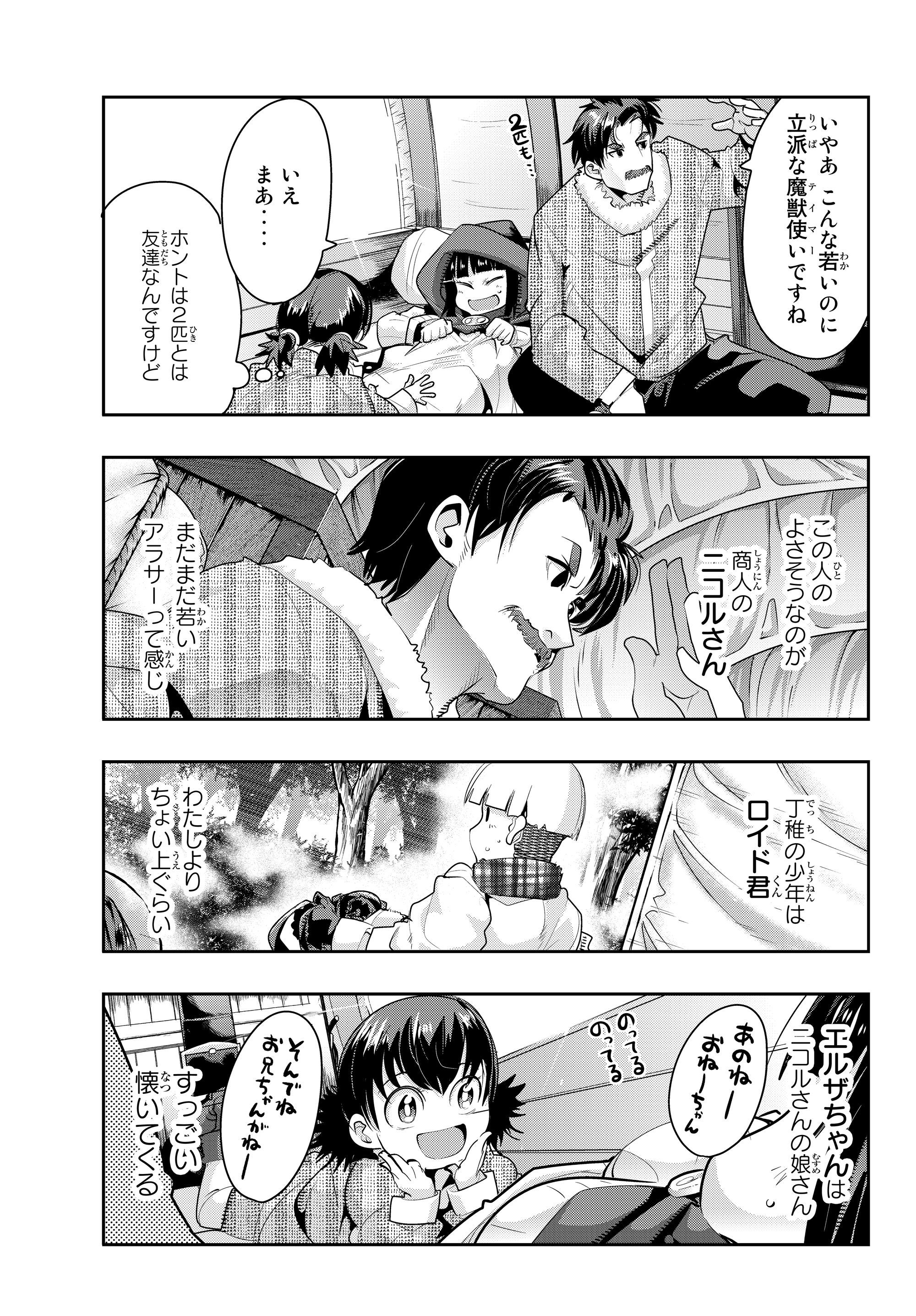 Yoku Wakaranai Keredo Isekai ni Tensei Shiteita You Desu Chap 10.1 - Next Chap 11.1