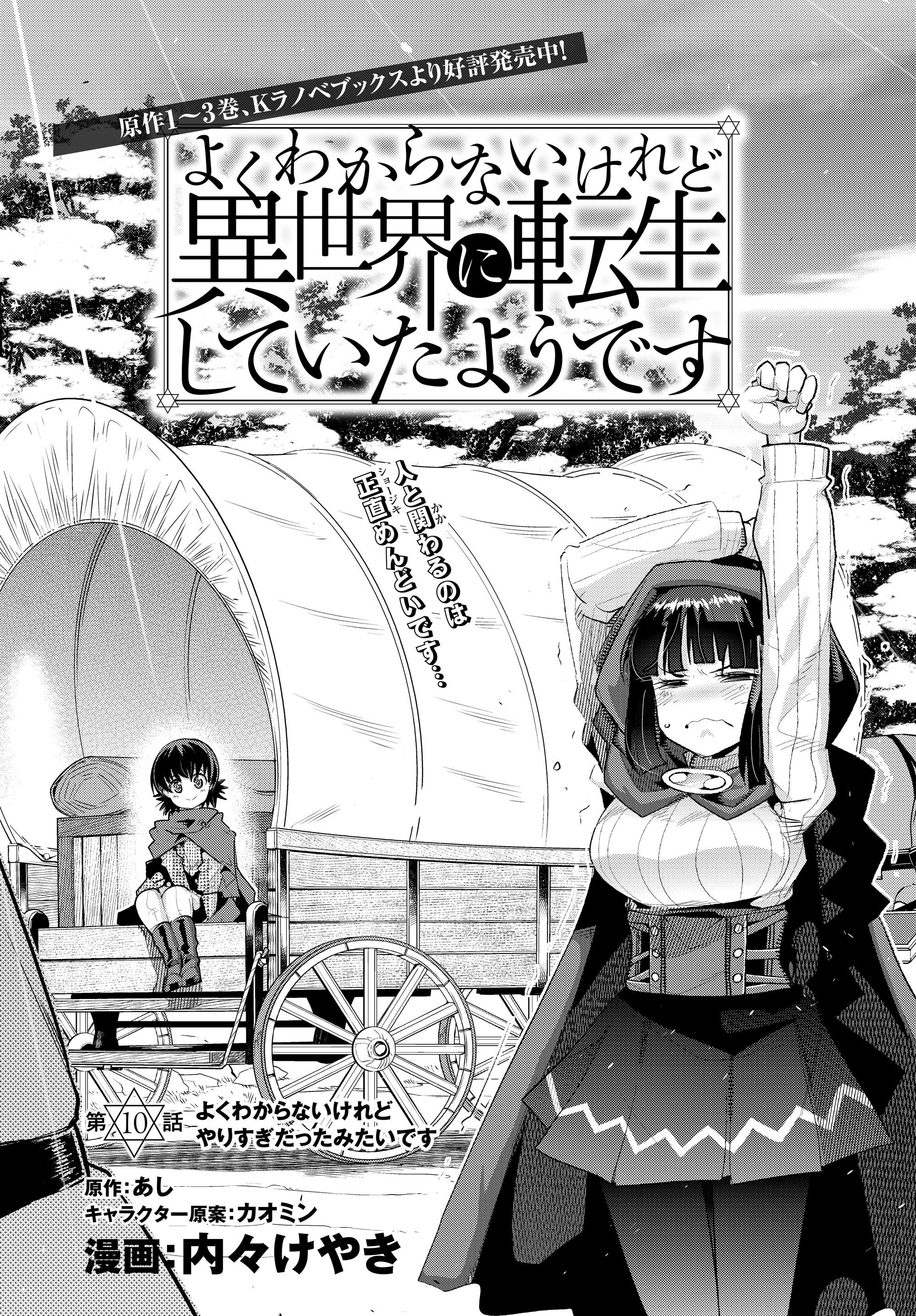 Yoku Wakaranai Keredo Isekai ni Tensei Shiteita You Desu Chap 10.1 - Next Chap 11.1