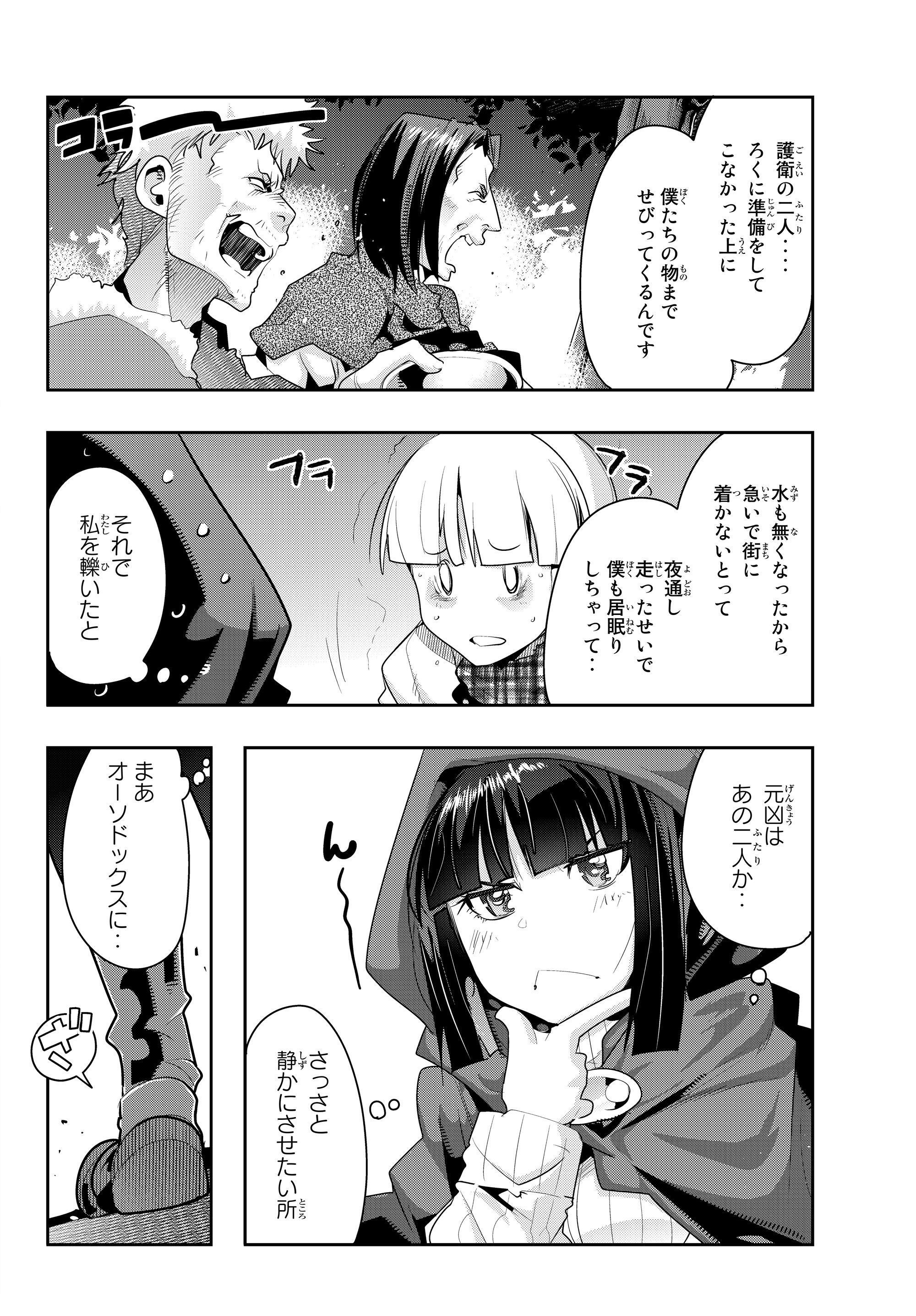Yoku Wakaranai Keredo Isekai ni Tensei Shiteita You Desu Chap 10.1 - Next Chap 11.1