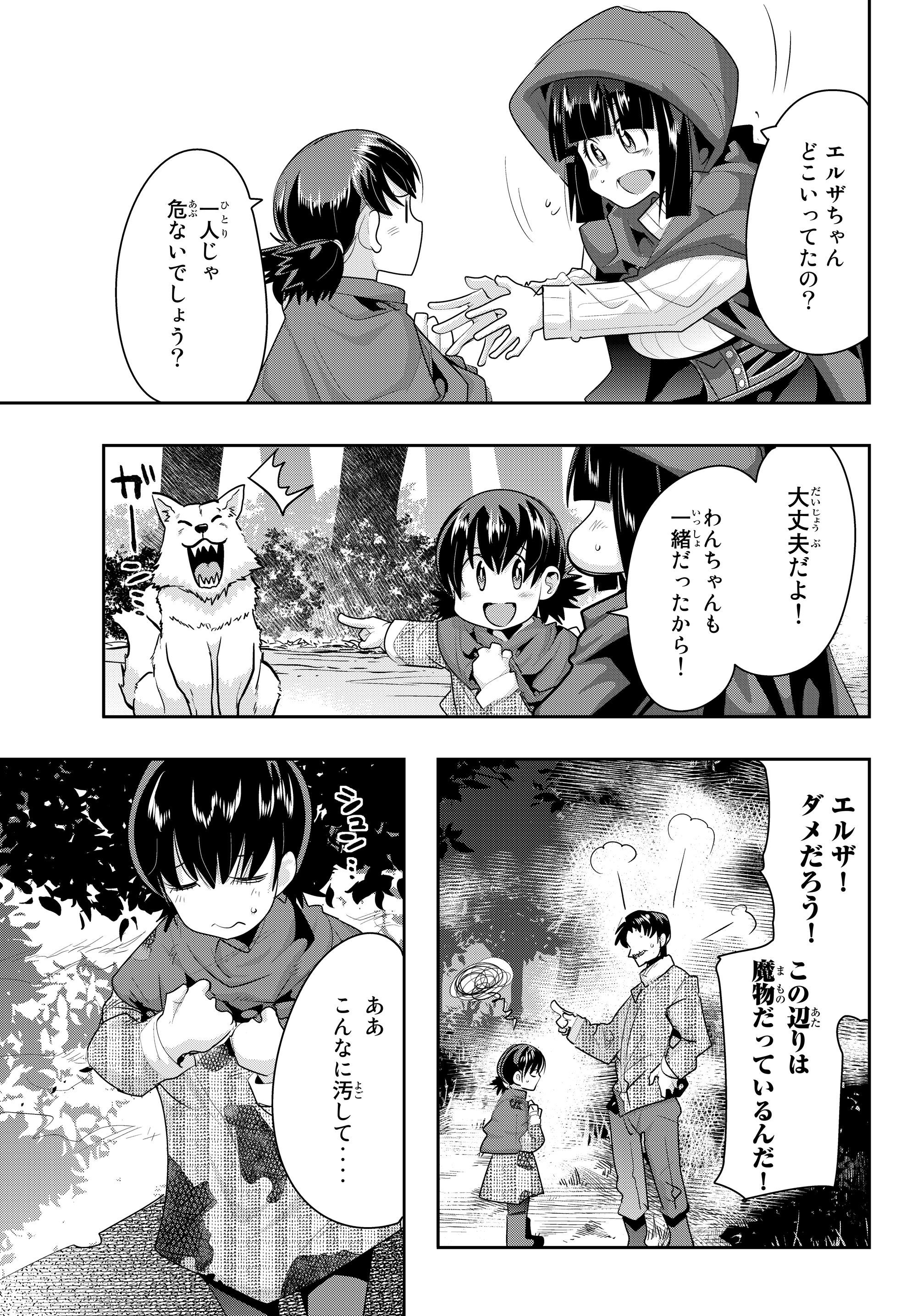 Yoku Wakaranai Keredo Isekai ni Tensei Shiteita You Desu Chap 10.2 - Next Chap 11.2