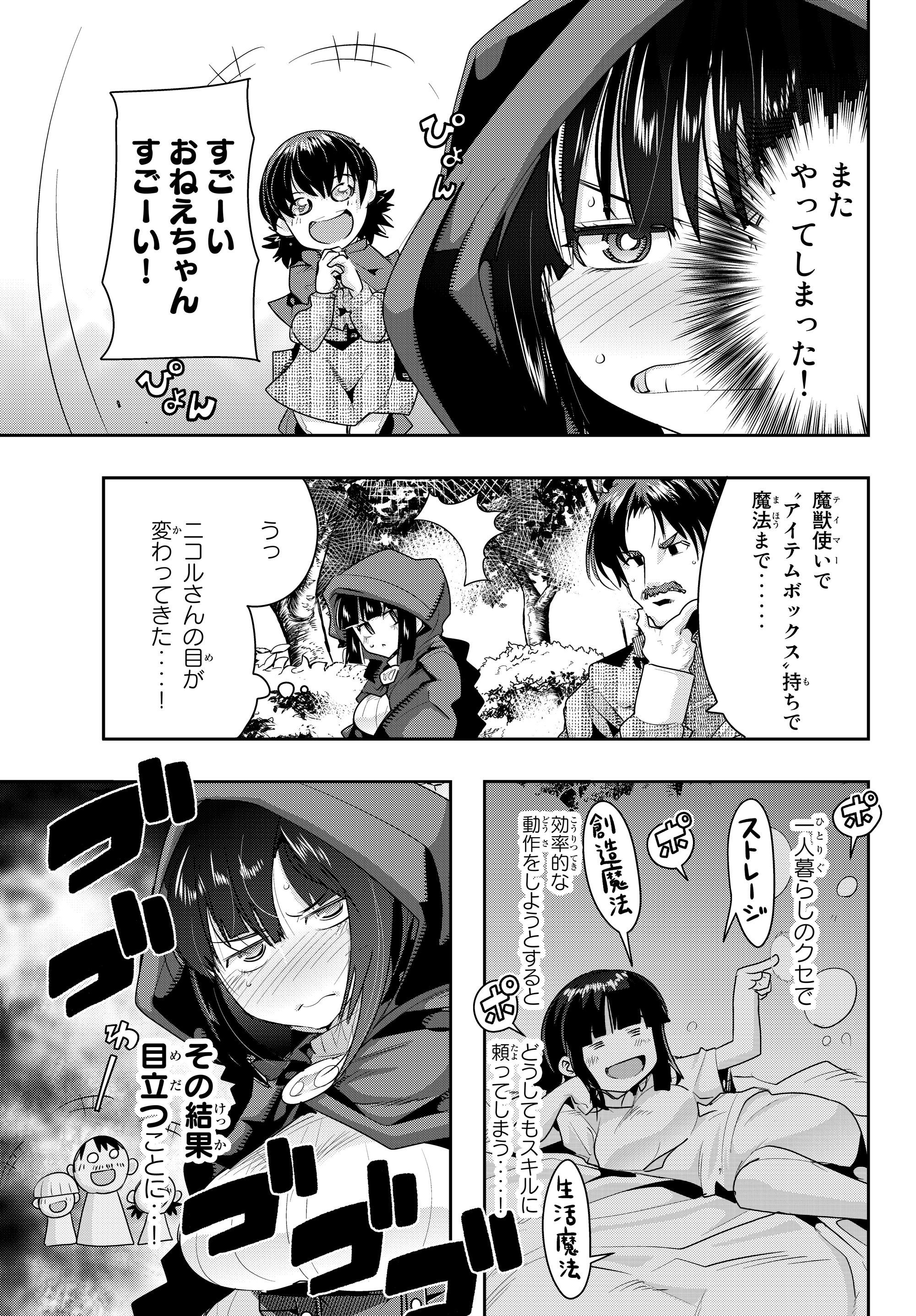 Yoku Wakaranai Keredo Isekai ni Tensei Shiteita You Desu Chap 10.2 - Next Chap 11.2