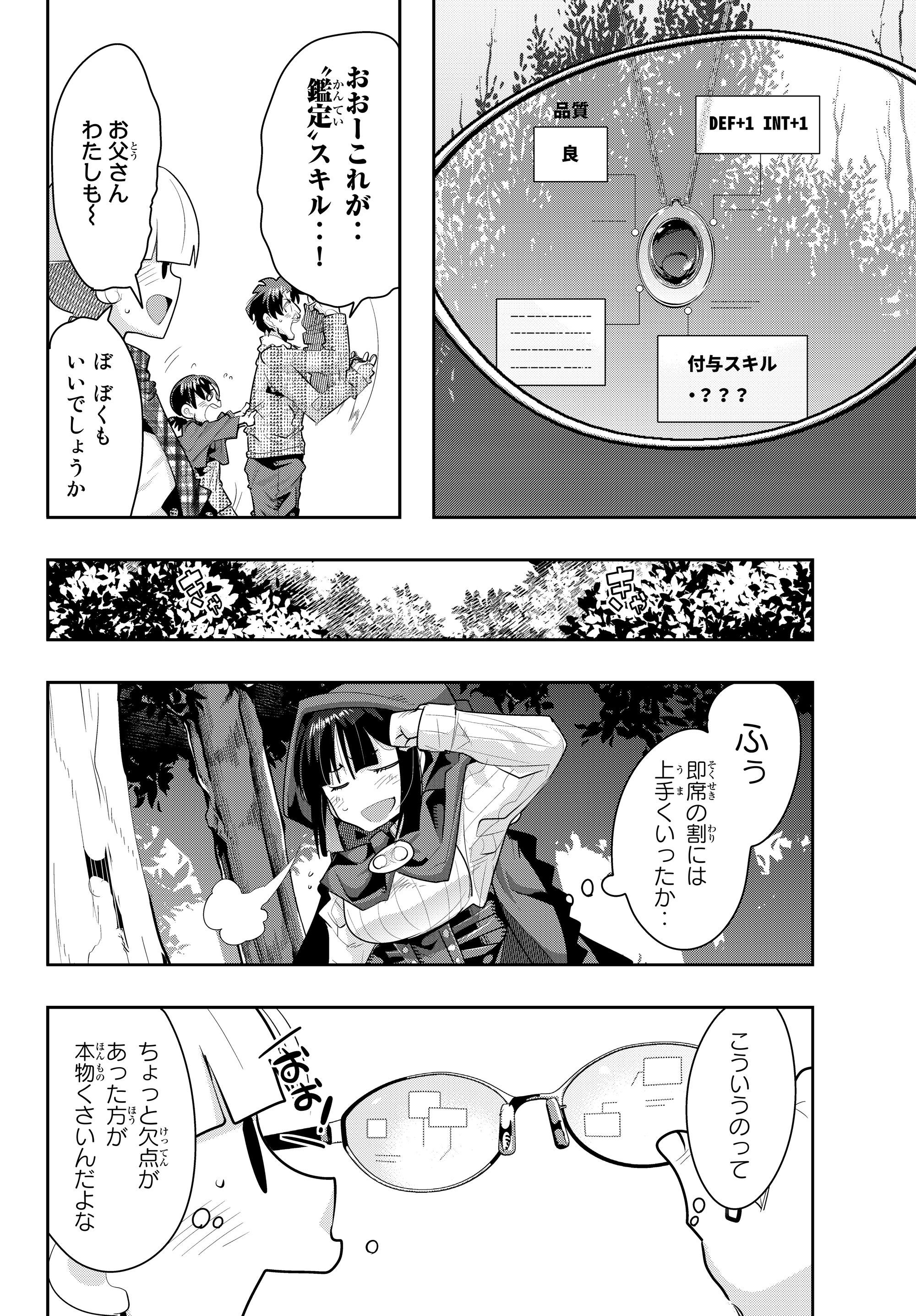 Yoku Wakaranai Keredo Isekai ni Tensei Shiteita You Desu Chap 10.3 - Next Chap 11.3