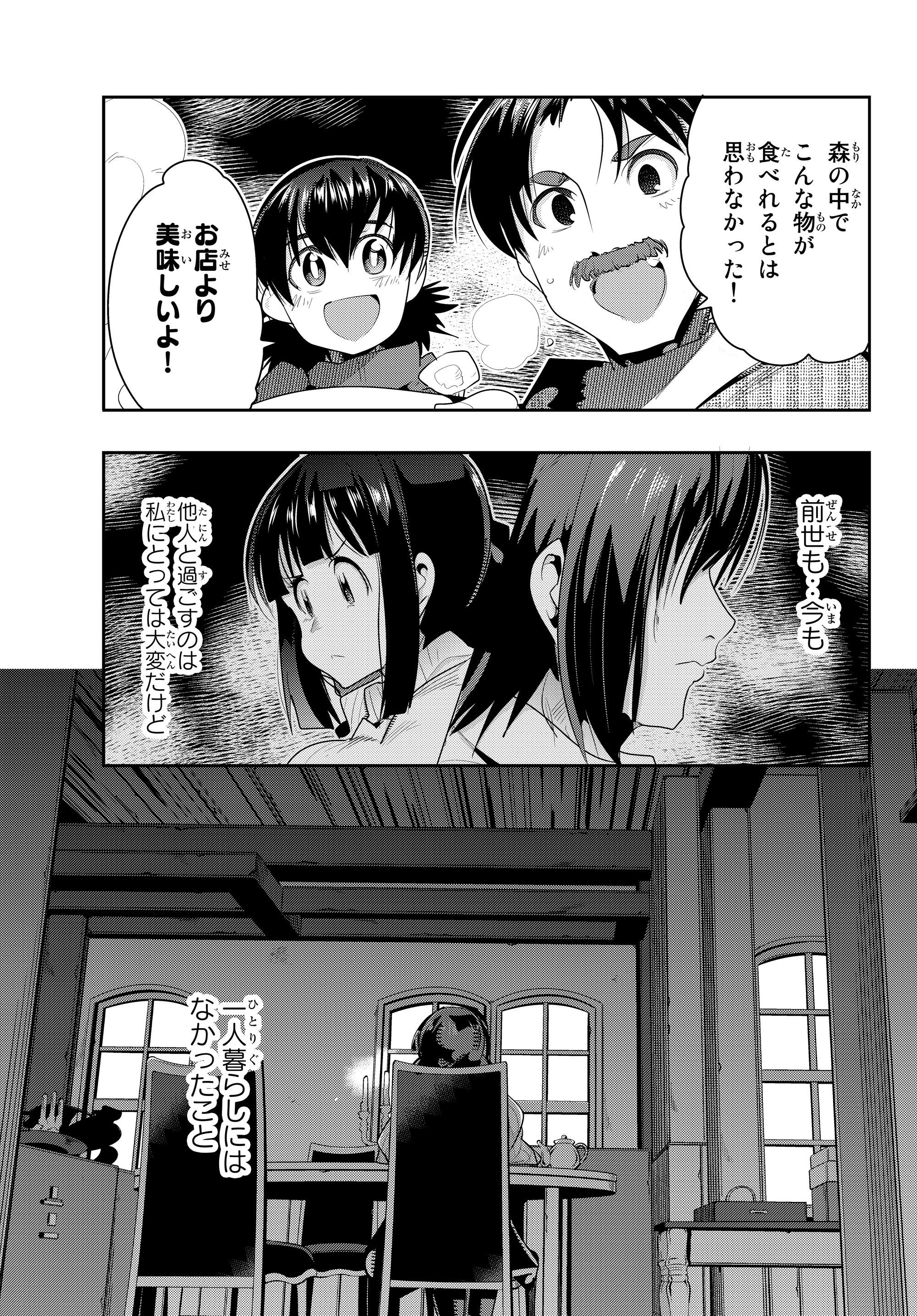 Yoku Wakaranai Keredo Isekai ni Tensei Shiteita You Desu Chap 10.3 - Next Chap 11.3