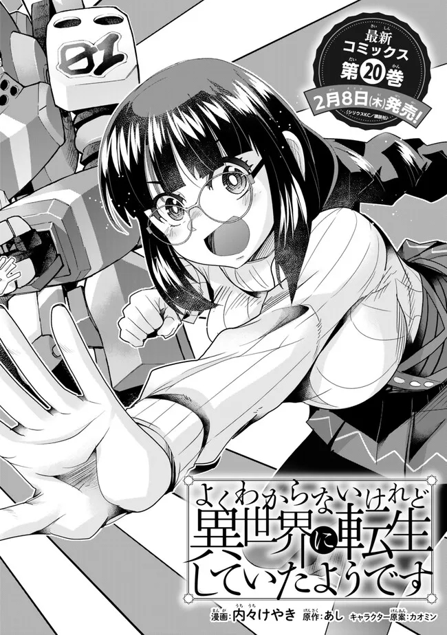 Yoku Wakaranai Keredo Isekai ni Tensei Shiteita You Desu Chap 100.1 - Next Chap 101.1