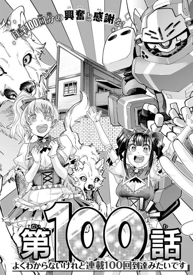 Yoku Wakaranai Keredo Isekai ni Tensei Shiteita You Desu Chap 100.1 - Next Chap 101.1