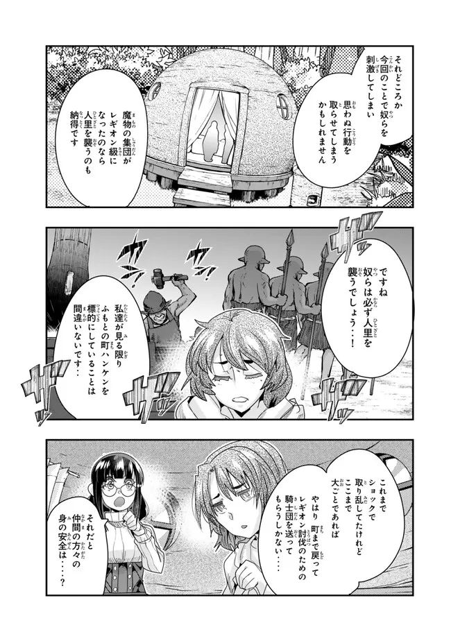Yoku Wakaranai Keredo Isekai ni Tensei Shiteita You Desu Chap 100.2 - Next Chap 101.2