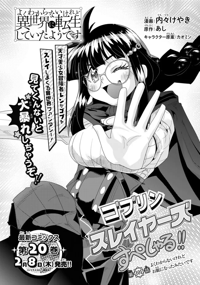 Yoku Wakaranai Keredo Isekai ni Tensei Shiteita You Desu Chap 101.1 - Next Chap 102.1
