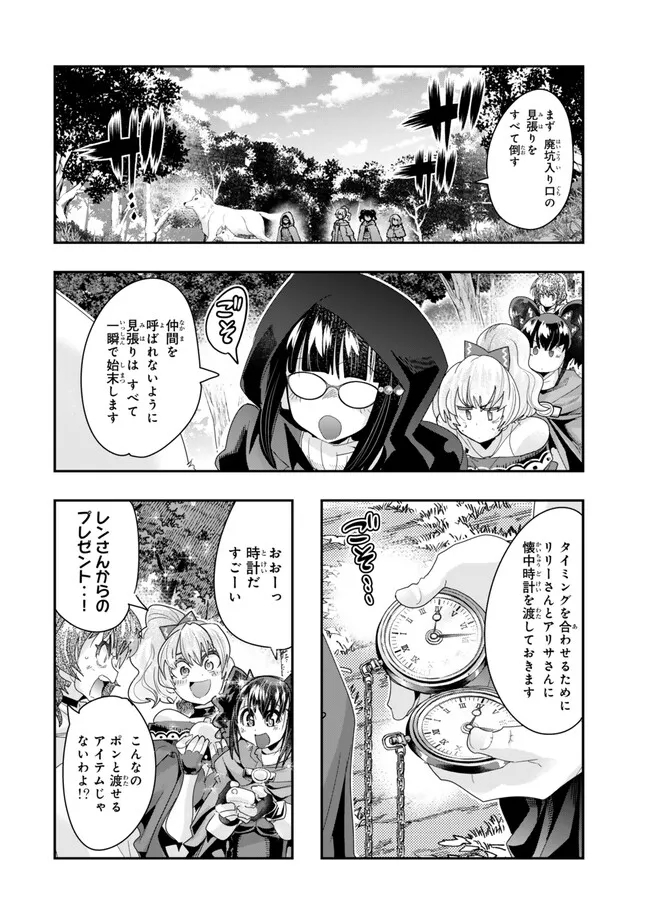 Yoku Wakaranai Keredo Isekai ni Tensei Shiteita You Desu Chap 101.1 - Next Chap 102.1