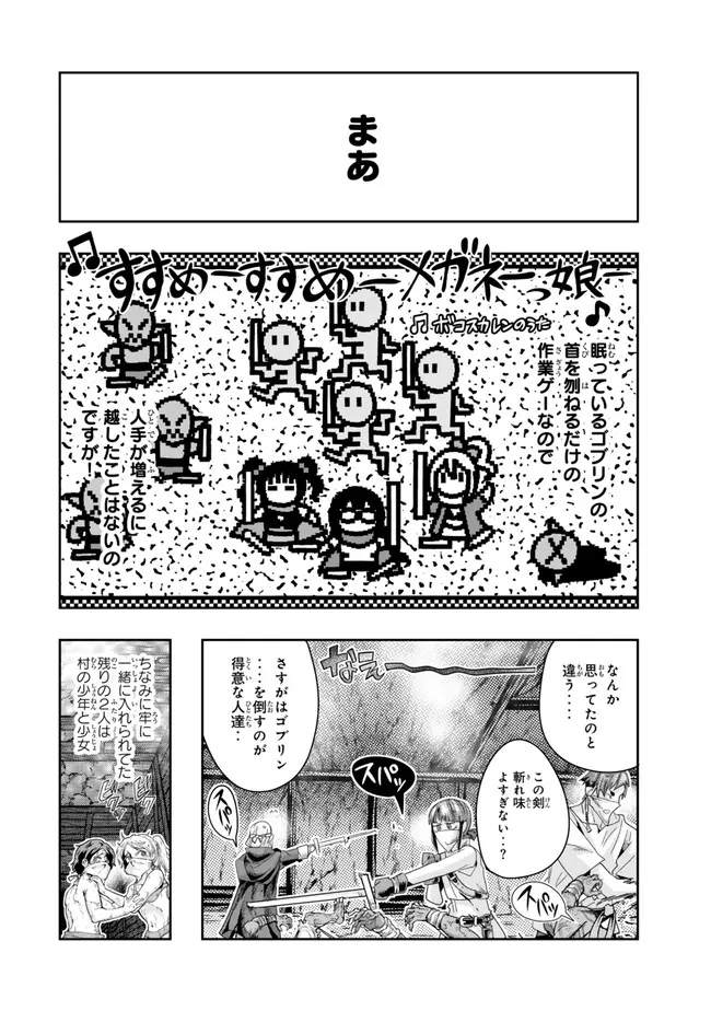 Yoku Wakaranai Keredo Isekai ni Tensei Shiteita You Desu Chap 102.1 - Next Chap 103.1