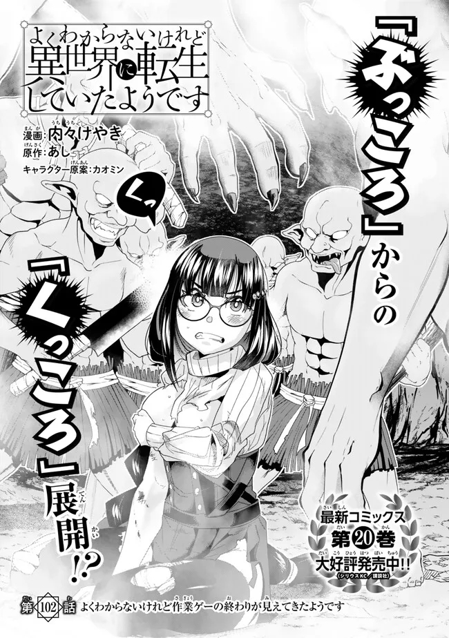 Yoku Wakaranai Keredo Isekai ni Tensei Shiteita You Desu Chap 102.1 - Next Chap 103.1