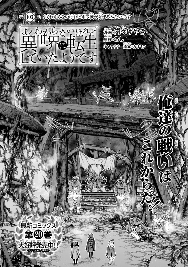 Yoku Wakaranai Keredo Isekai ni Tensei Shiteita You Desu Chap 103.1 - Next Chap 104.1
