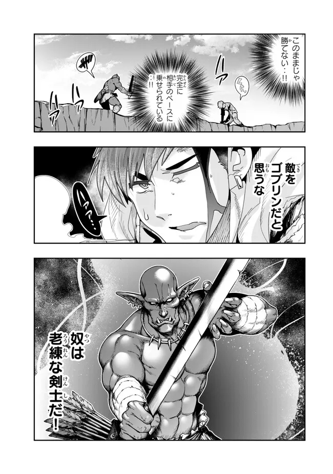 Yoku Wakaranai Keredo Isekai ni Tensei Shiteita You Desu Chap 103.2 - Next Chap 104.2