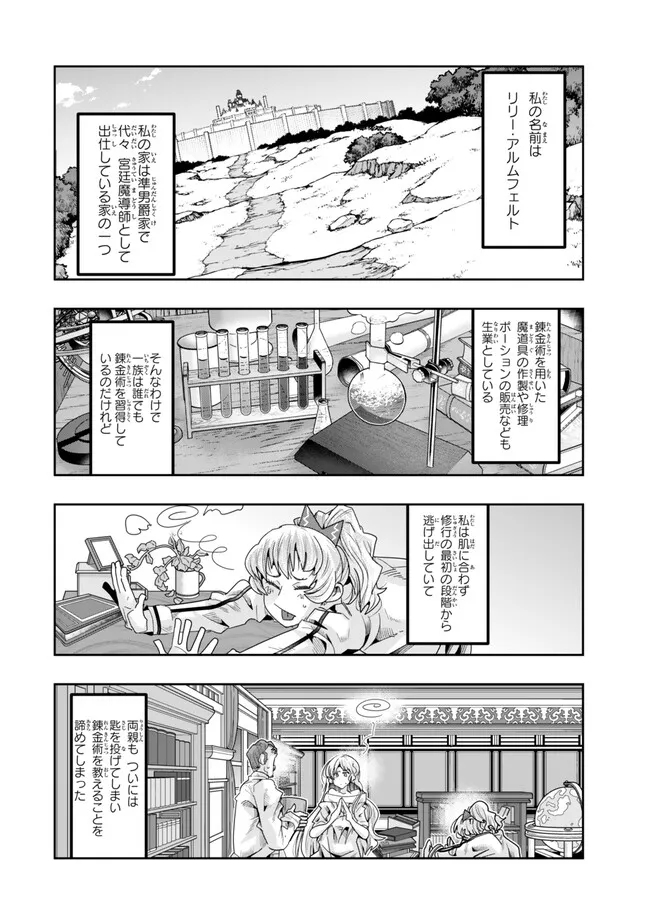 Yoku Wakaranai Keredo Isekai ni Tensei Shiteita You Desu Chap 106.1 - Next Chap 107.1