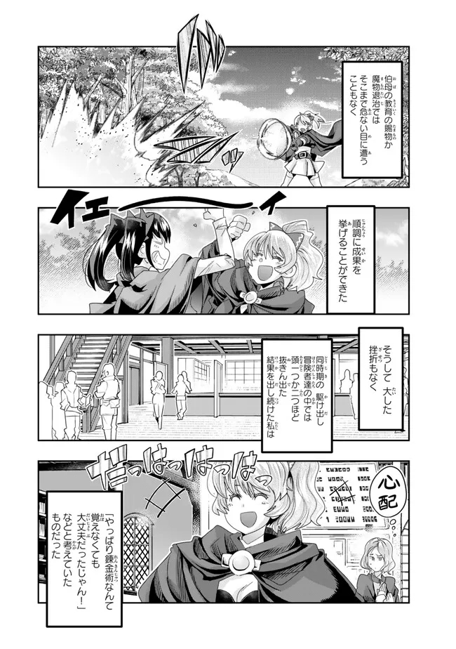 Yoku Wakaranai Keredo Isekai ni Tensei Shiteita You Desu Chap 106.1 - Next Chap 107.1